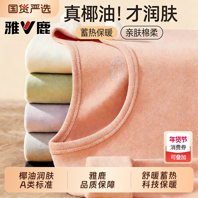 雅鹿保暖内衣女士秋衣裤秋裤套装加绒德发热线衣线裤秋冬季打底衫