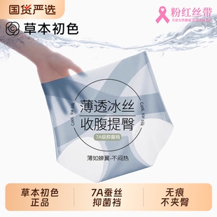 女生三角裤 草本初色高腰内裤 大码 夏薄款 女士冰丝无痕收腹2025新款