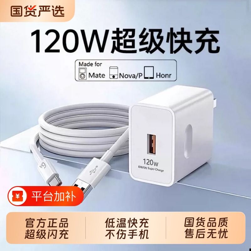 【3C认证】官方适用华为充电器120超级快充手机星充原装66充电头mate6070pro数据线套装荣耀双口插头安卓通用