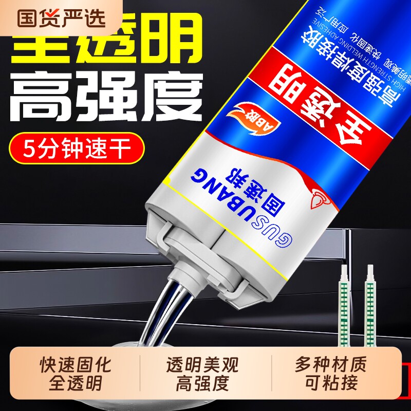 ab胶水强力胶全透明粘金属不锈钢大理石瓷砖塑料陶瓷木材亚克力玻璃鱼竿专用导环ab胶耐高温焊接胶速干防水胶