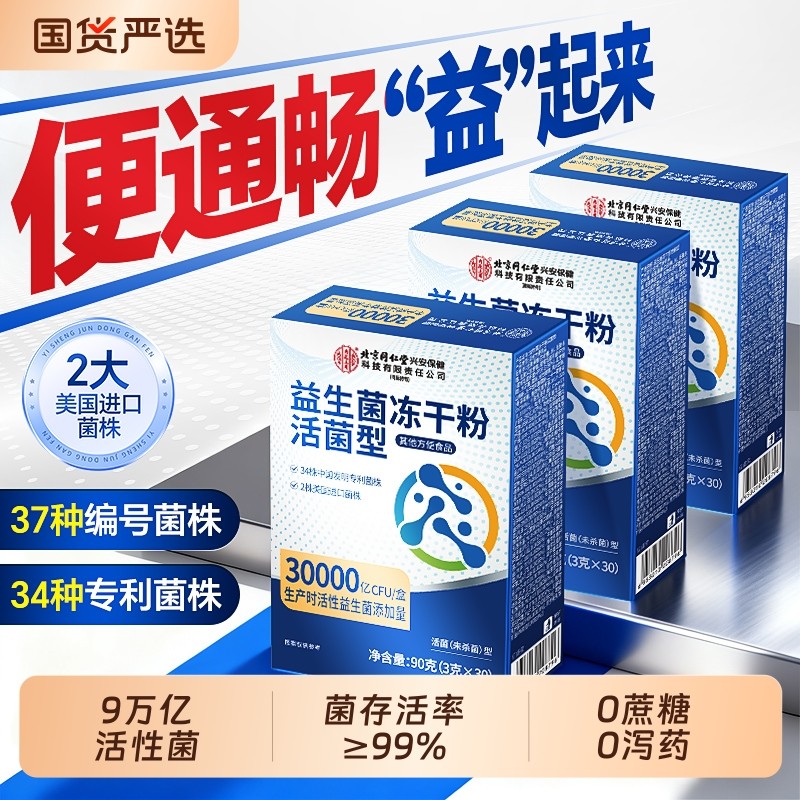 益生菌官方旗舰店正品冻干粉大人成人调理肠胃肠道秘便免增强疫力,咖啡/麦片/冲饮,天然粉粉食品,淘宝优惠券,粉丝福利购,淘宝优惠卷