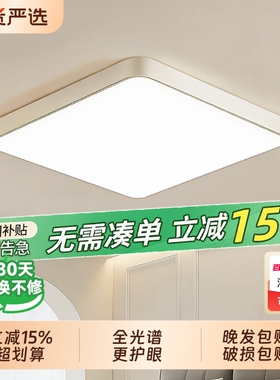 全光谱薄卧室灯吸顶灯房间灯led超亮现代简约2026新款主卧高级感