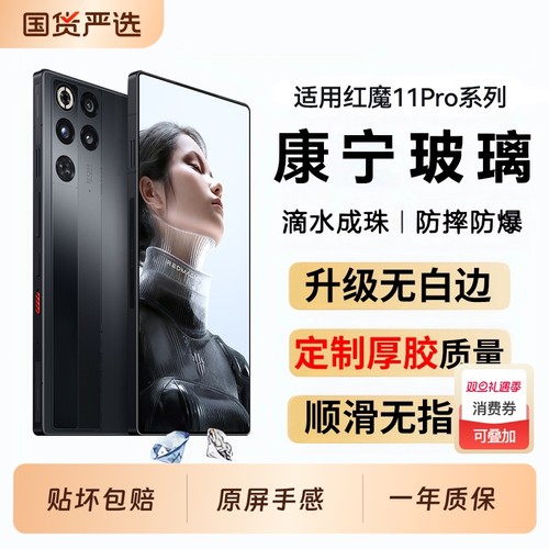 适用红魔系列防摔钢化膜