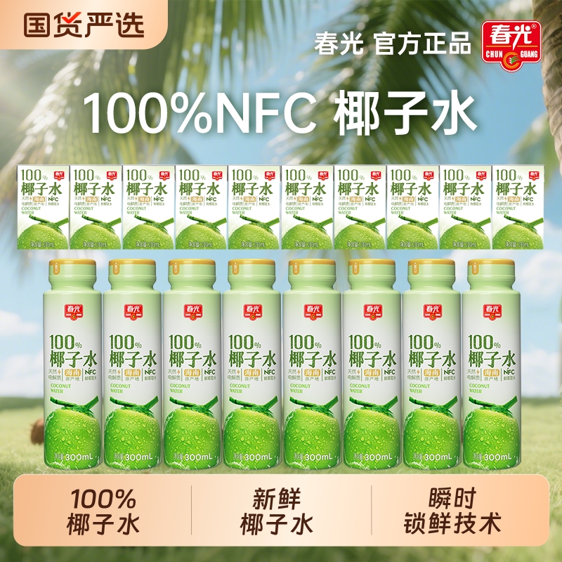 春光食品海南特产100%椰子水NFC椰青果汁运动健身饮料