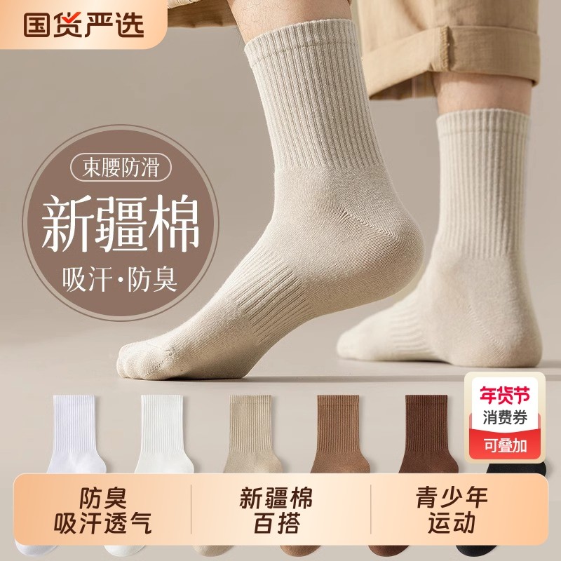 袜子男秋冬季防臭吸汗透气中筒袜男士纯色棉袜百搭新疆棉运动长袜,运动包/户外包/配件,运动袜,淘宝优惠券,粉丝福利购,淘宝优惠卷