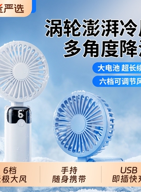 手持小风扇2026新款usb便携式迷你小型办公室桌面长续航电风扇挂脖夏天户外降温神器超静音充电款宿舍学生