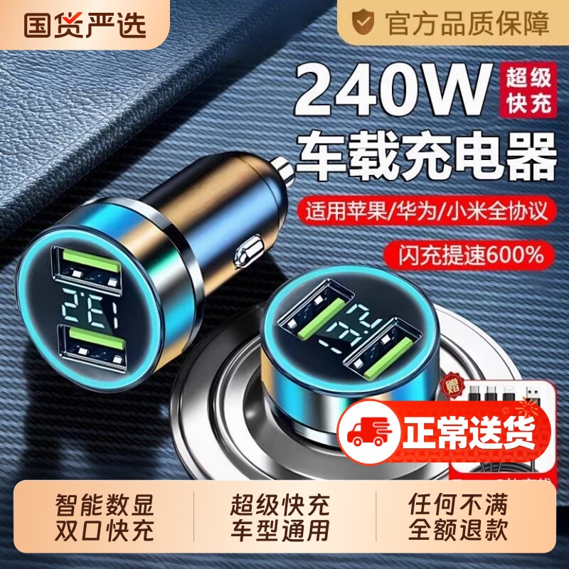 车载充电器超级快充2025新款120w点烟器转换插头适用华为苹果小米
