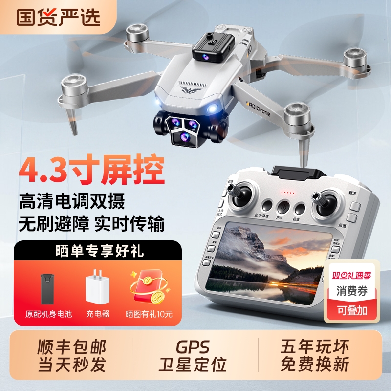 无人机专业高清航拍五年玩坏换新新款2025带屏液晶遥控GPS8K学生男孩玩具遥控飞机航拍玩具生日礼物