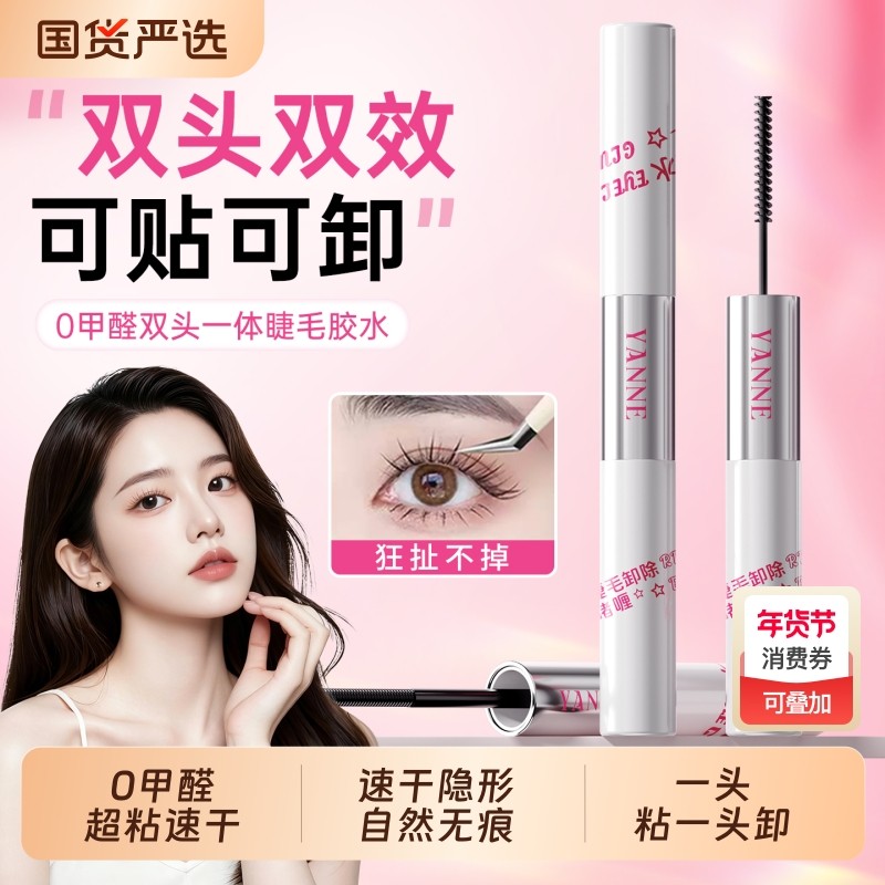 双头假睫毛胶水无甲醛防过敏正品美睫店专用超粘持久自嫁接卸睫毛