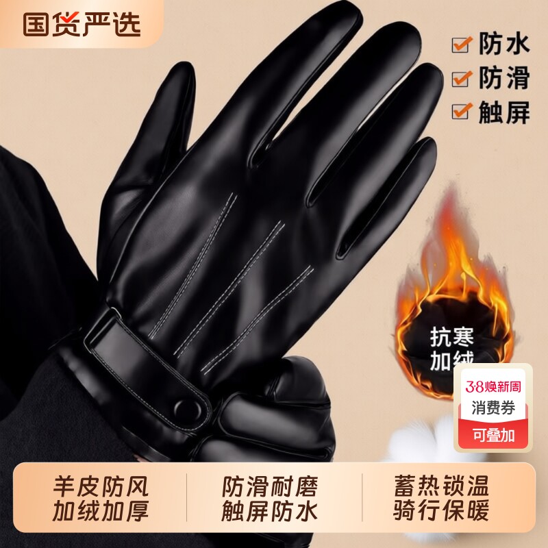 真皮手套男士冬季户外骑行绵羊皮开车摩托车加绒加厚防风保暖防水