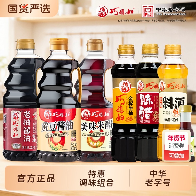 巧媳妇黄豆酱油生抽米醋陈醋料酒组合炒菜家用厨房炒菜调味料,粮油调味/速食/干货/烘焙,酱油,淘宝优惠券,粉丝福利购,淘宝优惠卷