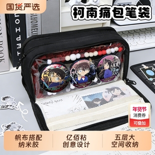 二次元i人柯南痛笔袋2025超火怪盗基德痛包男孩高颜值ins风隐藏痛层文具盒初中生男款大容量简约透明磁吸白色