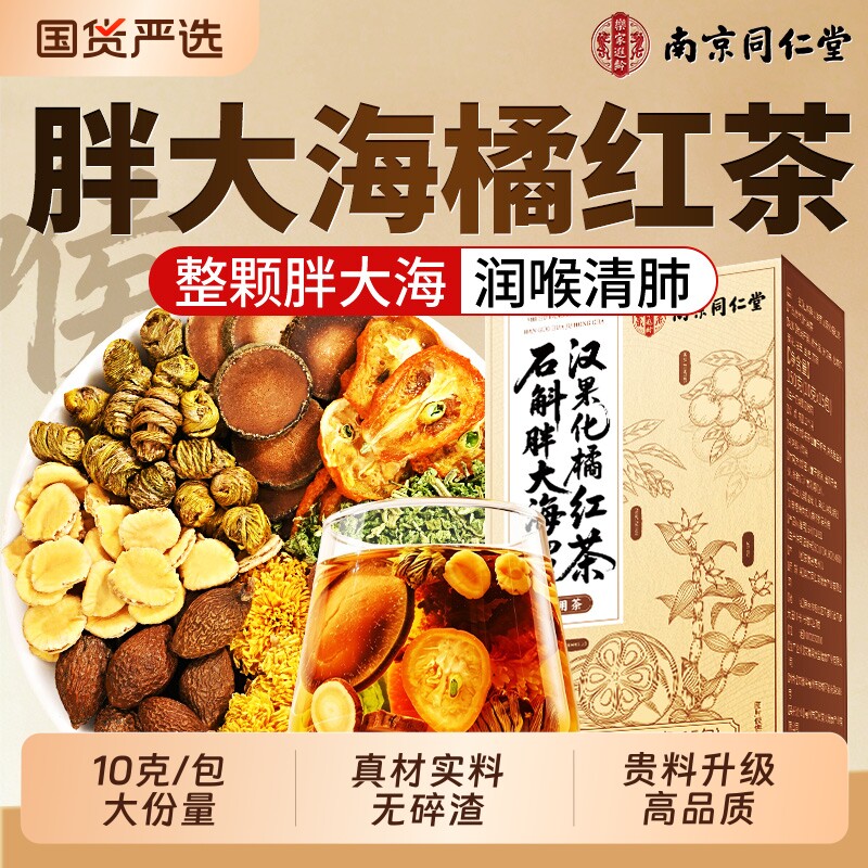 南京同仁堂胖大海罗汉果咽清咳茶雪梨茶橘红炎肺止正品养生茶润喉