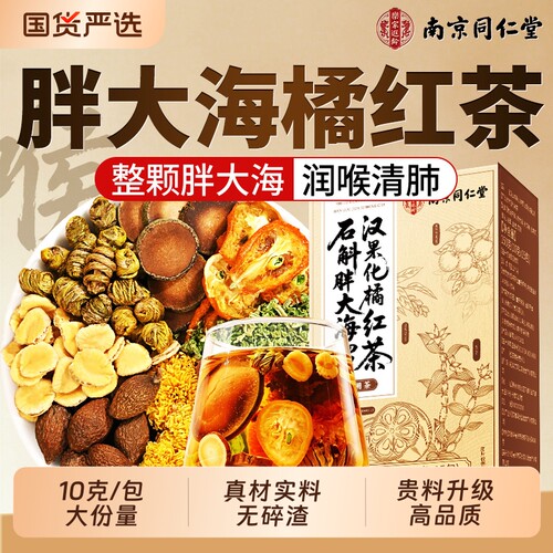 同仁堂胖大海润喉茶|千人加购