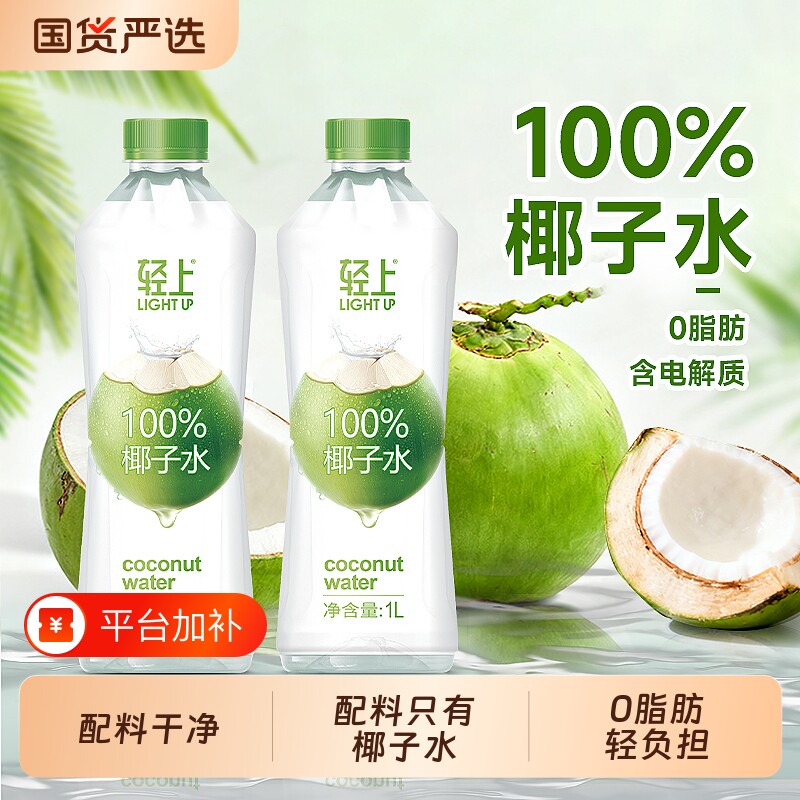 轻椰子水椰子汁100%孕妇1L*8大瓶装椰汁饮料含电解质饮品新鲜