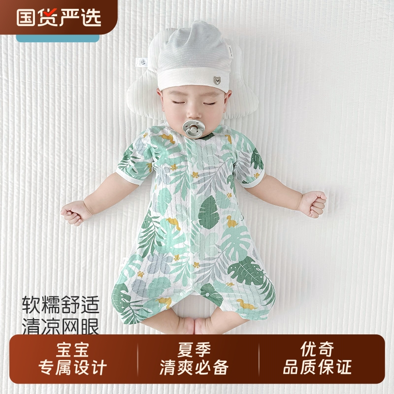 优奇宝宝夏季衣服短袖睡衣婴儿连体衣夏装薄款网眼透气哈衣爬服