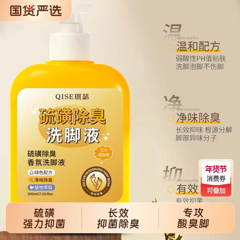 抑菌99.9%除臭洗脚液杀菌去异味留香止痒脚臭专用学生浴足剂泡脚,洗护清洁剂/卫生巾/纸/香薰,浴足剂,淘宝优惠券,粉丝福利购,淘宝优惠卷