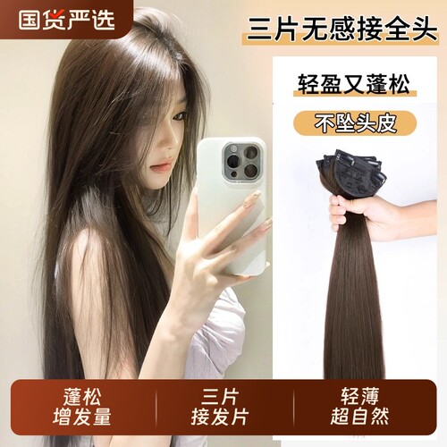 假发片女长发三片式隐形无痕仿真发蓬松假发片直发增发量接发贴片