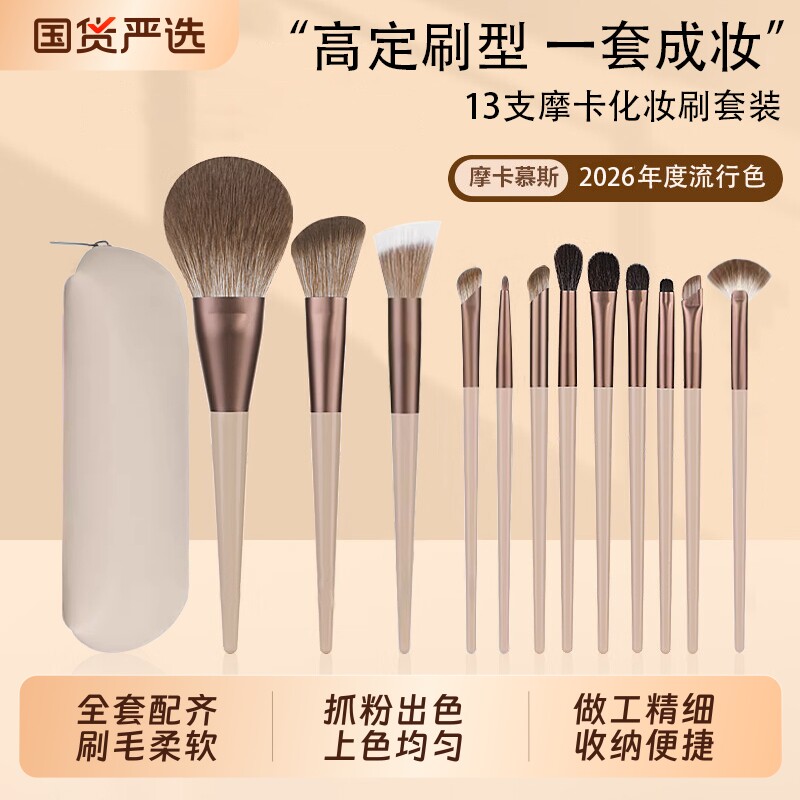 摩卡化妆刷套装眼影刷刀锋刷散粉腮红修容晕染鼻影初学者粉底刷子