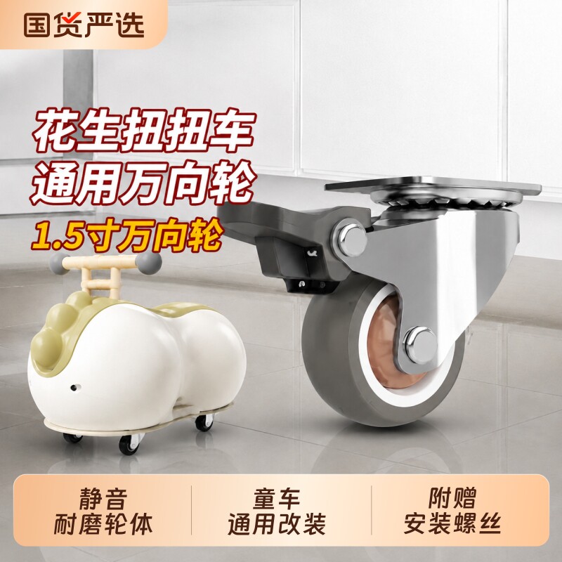 新款静音万向轮适用儿童花生车扭扭车溜溜儿童玩具车专用改造配件图片