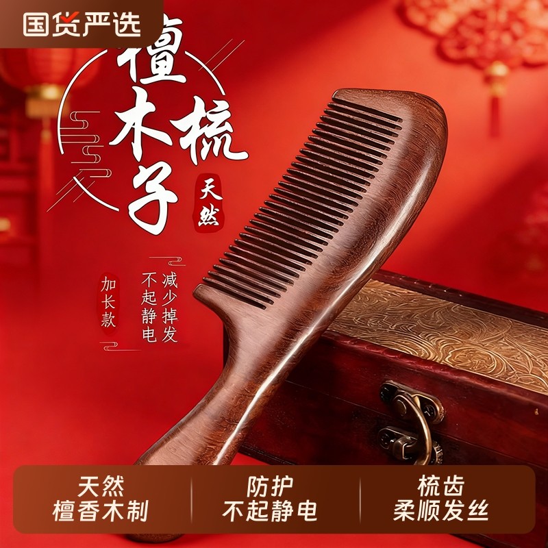 檀木梳子儿童女孩不打结顺发伤头防脱桃男女士专家用静电细齿密小