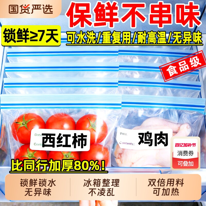 保鲜袋食品级家用密封袋带封口冰箱冷冻肉专用自封袋食物收纳真空