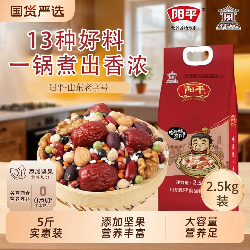 阳平八宝粥5斤袋装料学生营养早餐组合黑米红豆红枣五谷杂粮煮粥