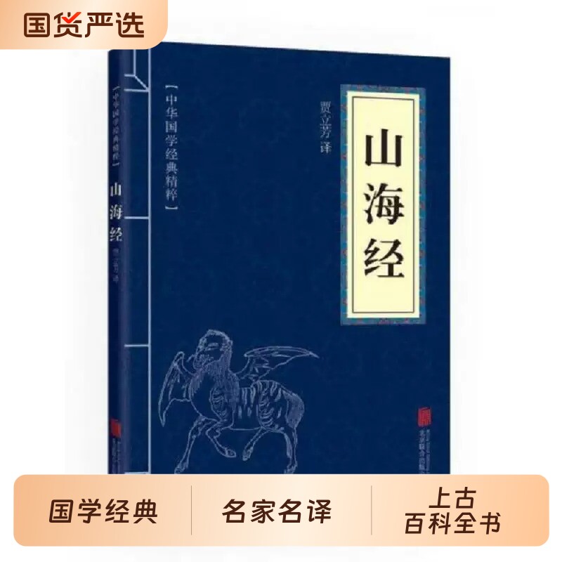 山海经道德经孙子兵法正版中华国学经典精粹套装小蓝本文学书籍易经周