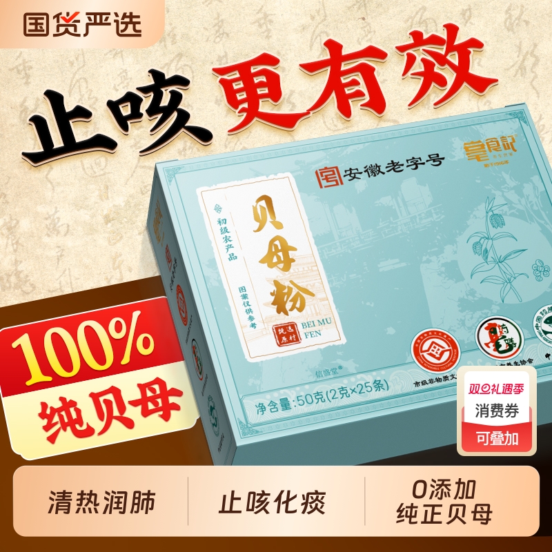 非遗纯贝母粉川中药材特野生级无硫止儿童咳老字号正品官方旗舰店