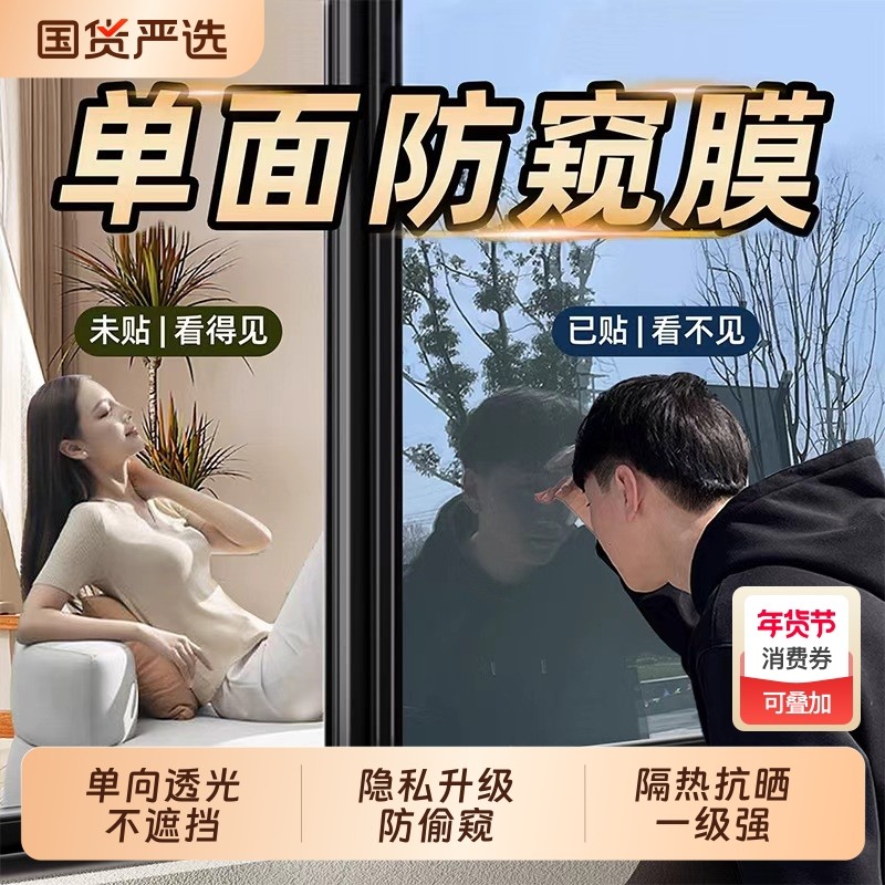 单向透光窗户隔热膜防晒防紫外线厨房隐私家用阳台防水单面防偷窥,家居饰品,玻璃膜/贴,淘宝优惠券,粉丝福利购,淘宝优惠卷