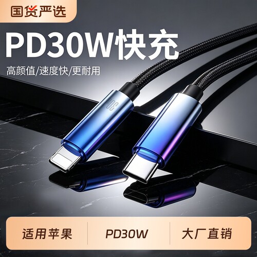 快冲冲 适用苹果iphone17promax/16pro数据线PD30W充电线15冲14手机13快充12车载加长2米平板ipad笔记本Plus