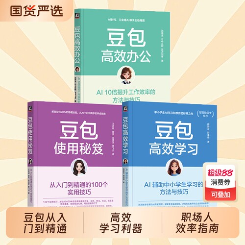 【官方正版】豆包高效学习：AI 辅助中小学生学习的方法与技巧中小学生AI学习AI家庭教育D豆包AI学习教程书籍