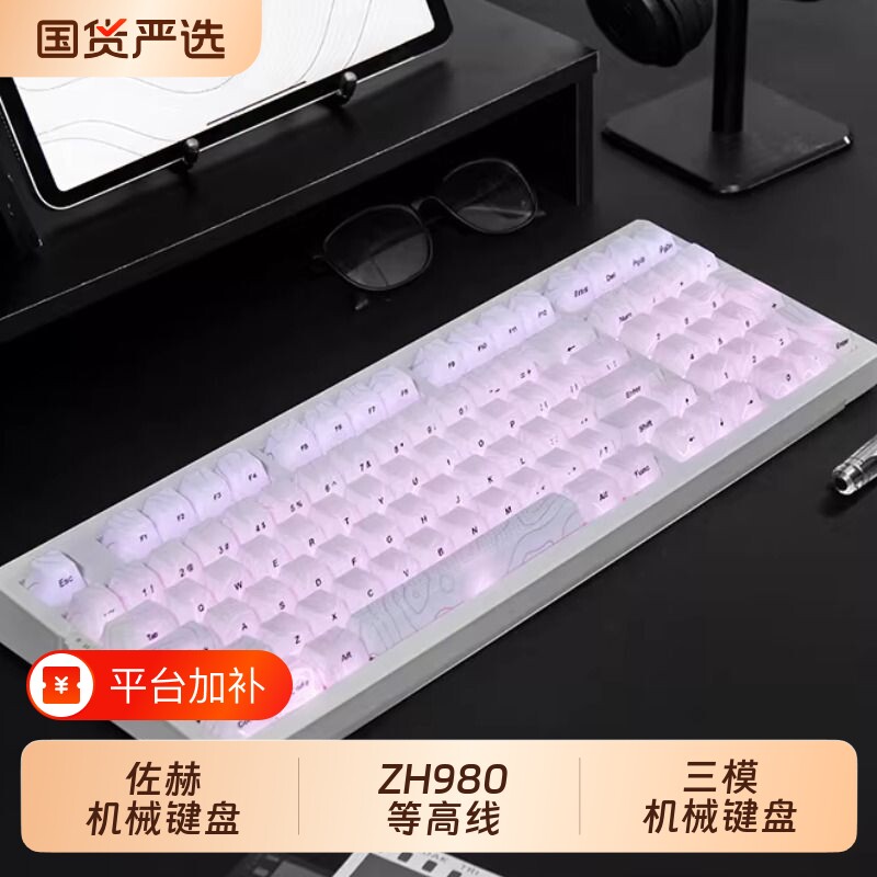 佐赫ZH980等高线2.0RGB静音轴机械键盘游戏电竞蓝牙有线无线键盘