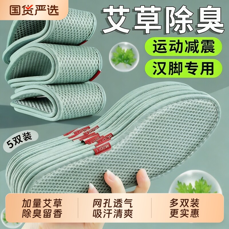 艾草除臭鞋垫男女吸汗透气防臭软底舒适夏天网眼运动鞋垫减震缓震