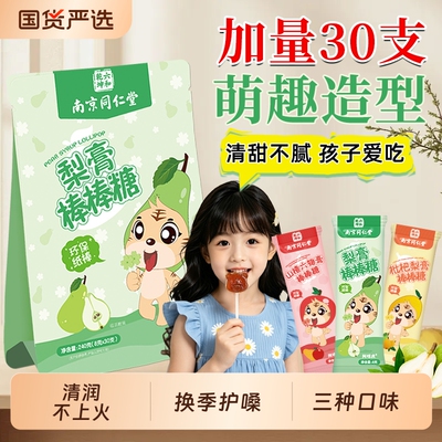 枇杷秋梨膏棒棒糖雪梨膏儿童宝宝清润护嗓健康润喉糖正品六和乾坤