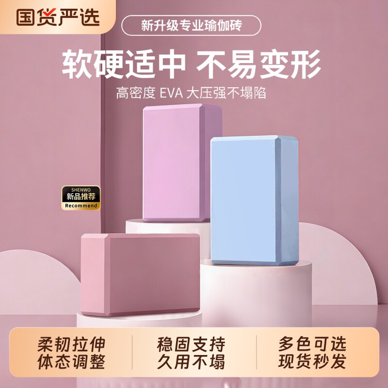 女士高密度瑜伽砖防滑环保初学者拉伸塑形儿童舞蹈压腿泡沫辅助砖