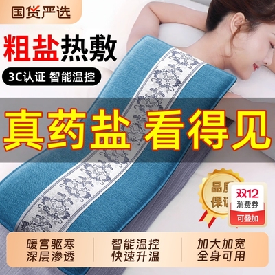 盐袋热敷全身理疗袋|131人收藏