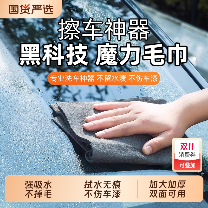 汽车毛巾擦车布专用加厚吸水无痕