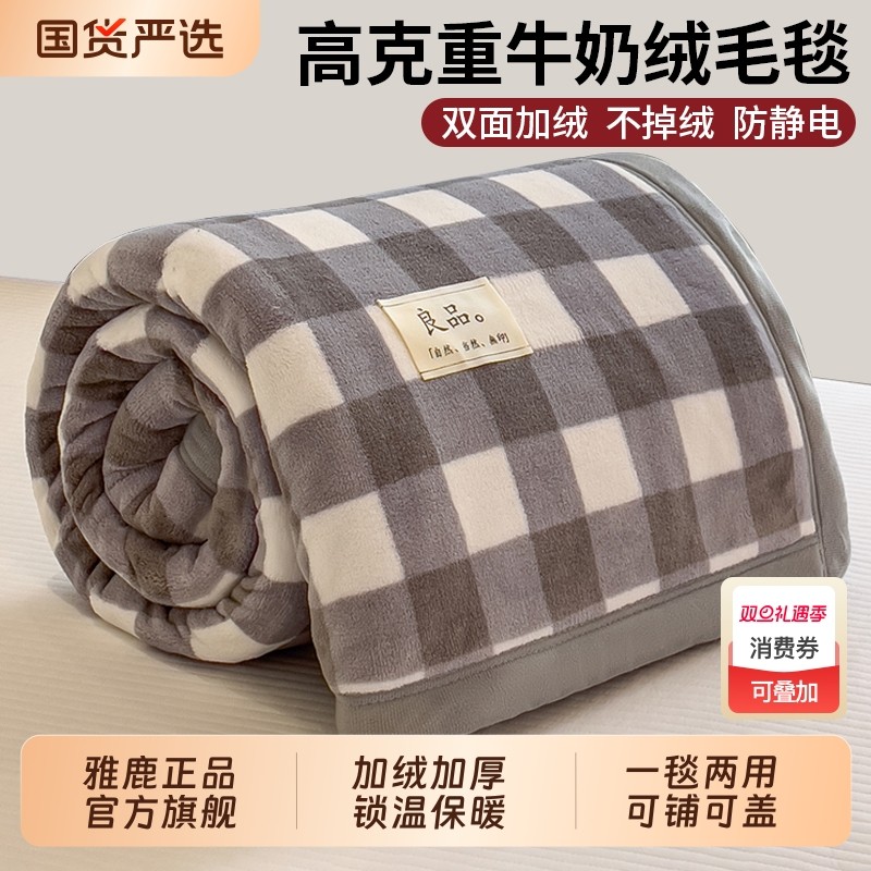 雅鹿加厚毛毯牛奶绒沙发午睡毯秋冬保暖珊瑚法兰绒床单盖毯毛巾被