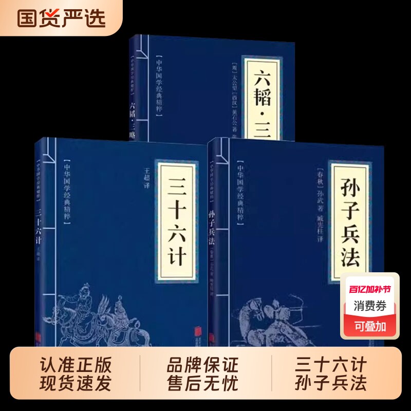 正版速发孙子兵法与三十六计全2册原著完整无删减36计和成人版谋略书籍原文白话译文注释商业战略解读小说国学经典阅读国货