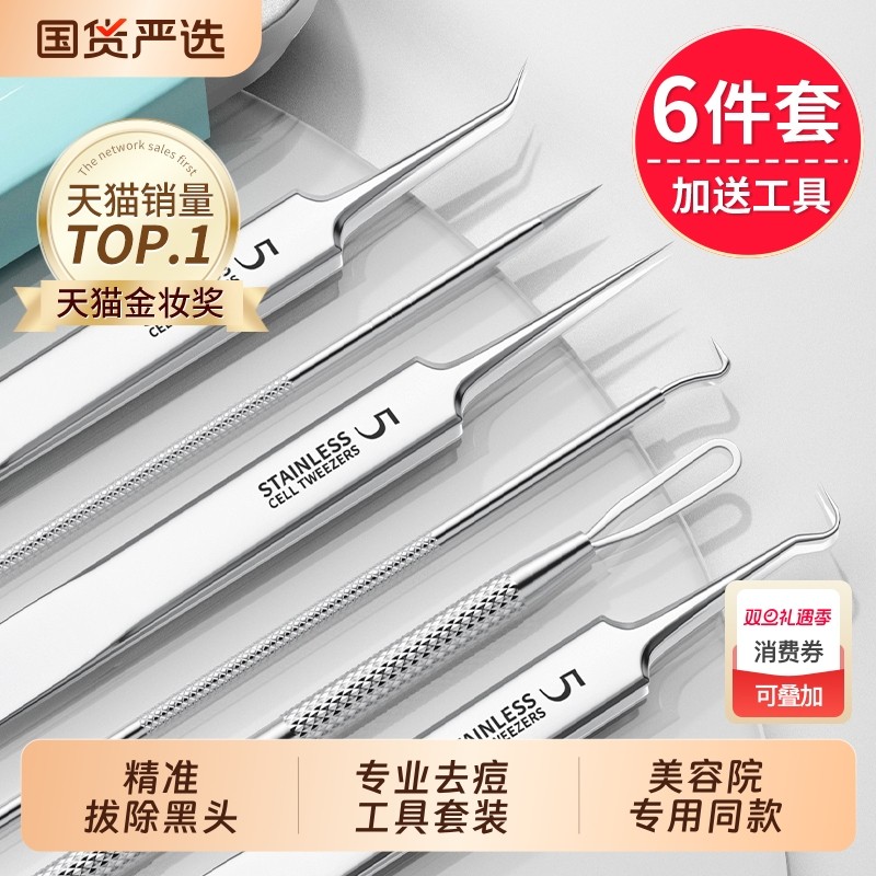 健美创研超细细胞夹粉刺针套装去黑头镊子美容院专用挑挤痘痘工具
