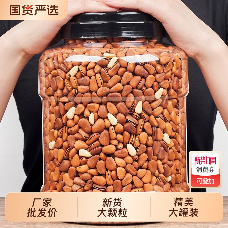过年大颗粒东北松子新货原味手剥开口年货坚果零食批发价500g罐装