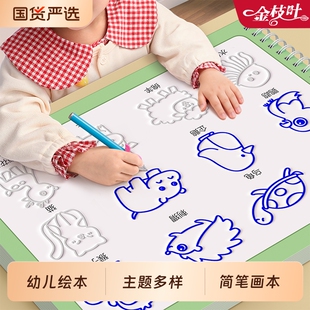 儿童凹槽练字帖学前班字帖控笔训练绘画本幼儿园练字入门启蒙简笔画描红练字本学画画幼儿图画本初学者小中班大班幼小衔接每日一练