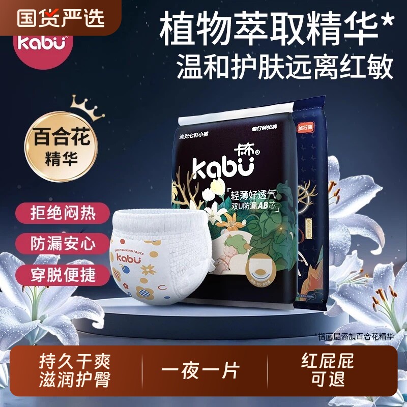 卡布流光婴儿拉拉裤试用装纸尿裤百合花精华护臀超薄透气尿不布湿