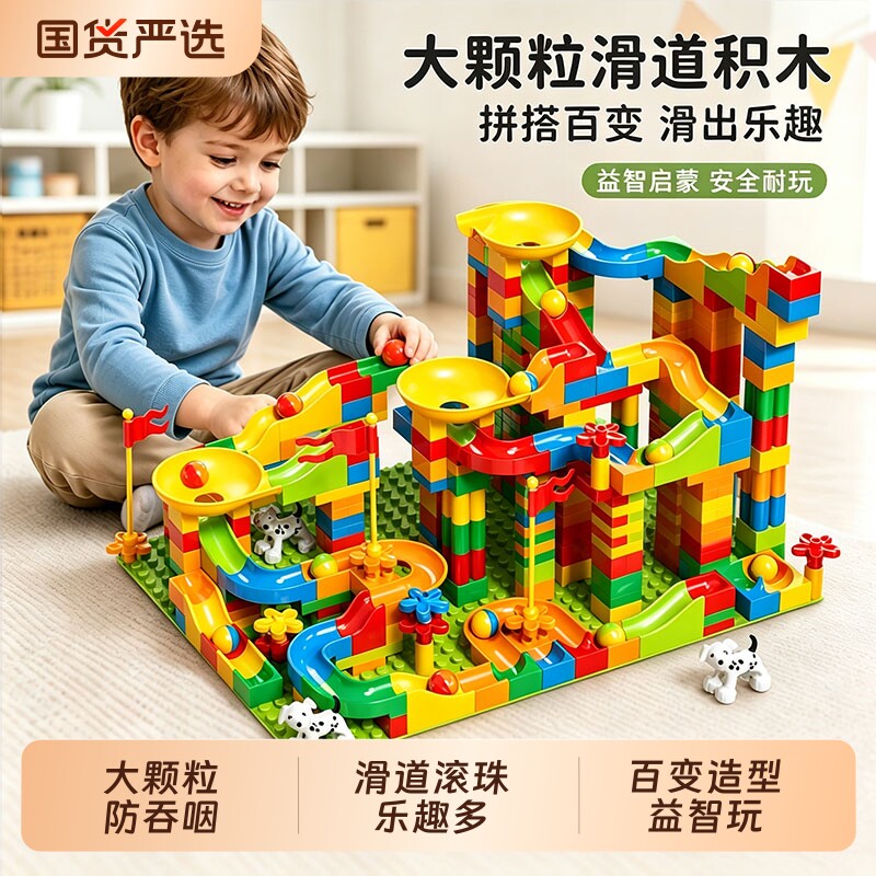 儿童滚珠滑轨道积木拼装玩具益智力开发3到6岁弹珠大颗粒拼图启蒙