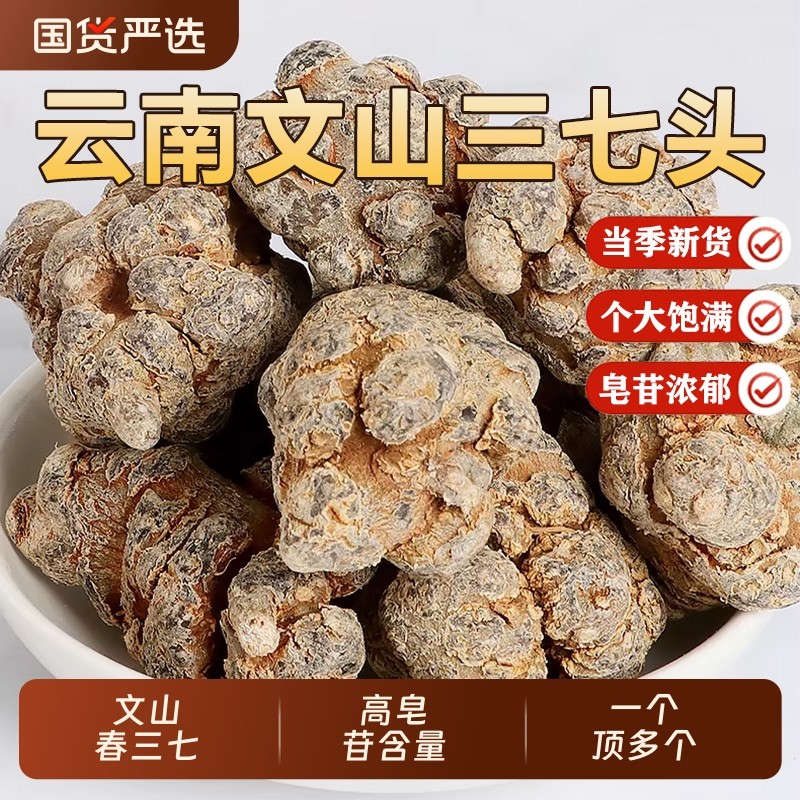 云南文山野生三七头20头正宗田七中药材三七超细粉正品官方旗舰店