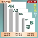 a3荷兰白卡纸8k手抄报专用纸a4纸250g全开大白纸白色卡纸硬画画纸美术绘图纸马克笔纸4k绘画白卡300g折纸纸张