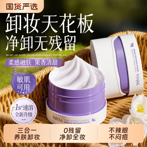 卸妆膏深层清洁毛孔三合一敏感肌专用卸妆油水女官方旗舰店正品