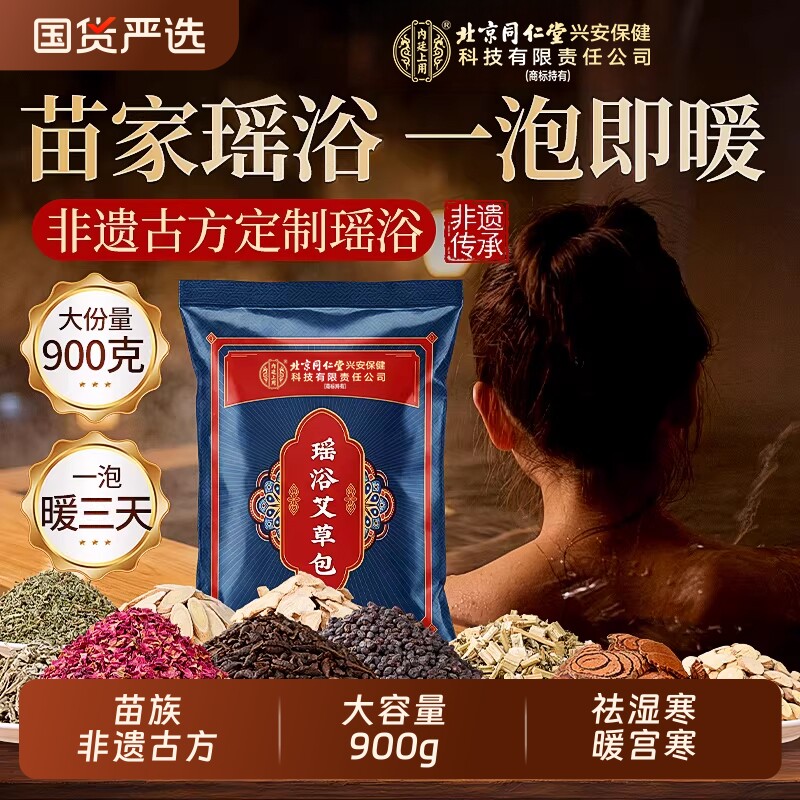 非遗瑶浴药包泡澡泡脚除湿排汗毒驱寒洗头药浴包官方旗舰店