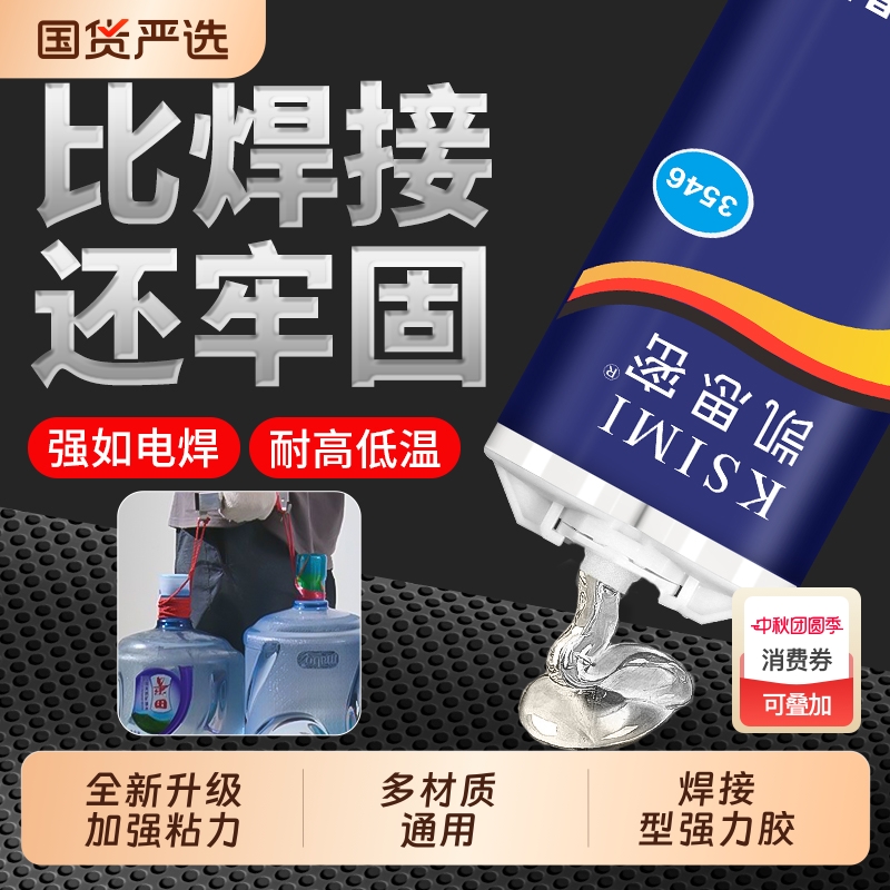 凯思密强力AB胶水|104人收藏